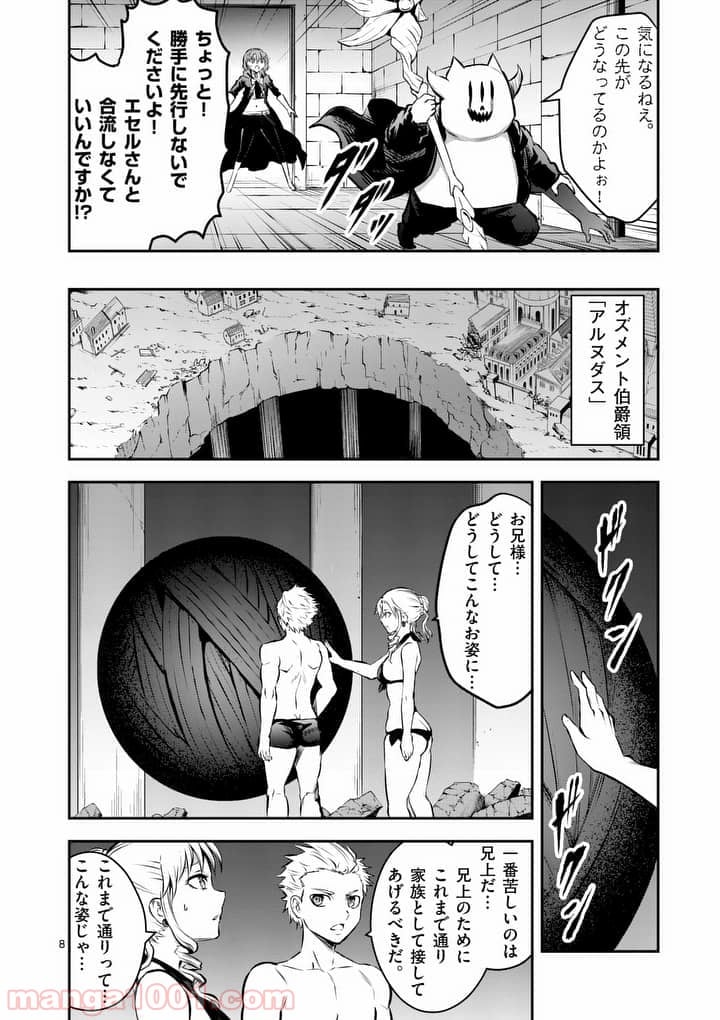 勇者が死んだ! 第157話 - Page 8