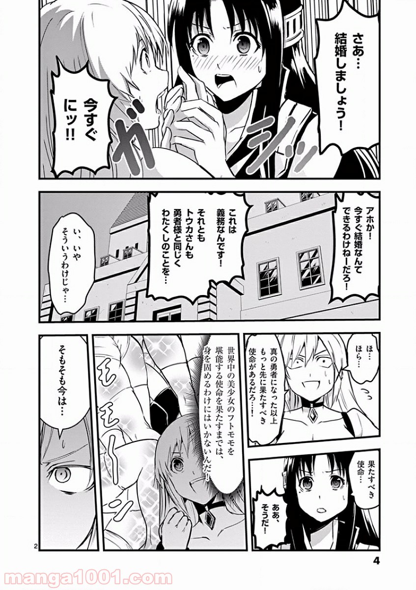 勇者が死んだ! 第34話 - Page 2