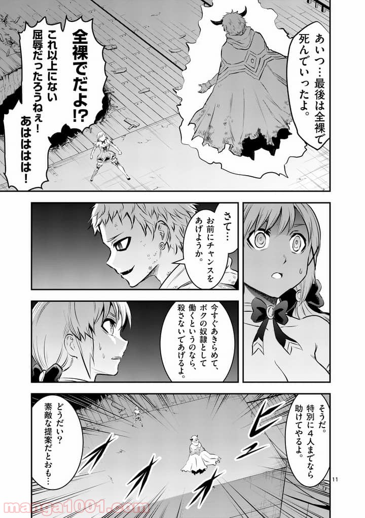 勇者が死んだ! 第159.1話 - Page 11