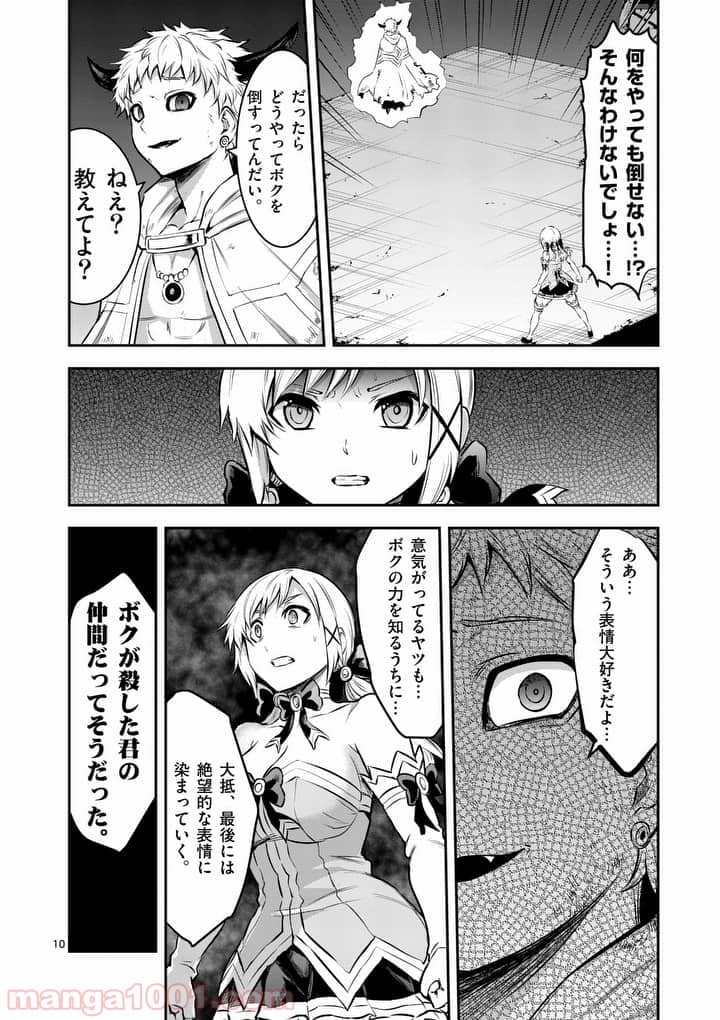 勇者が死んだ! 第159.1話 - Page 10