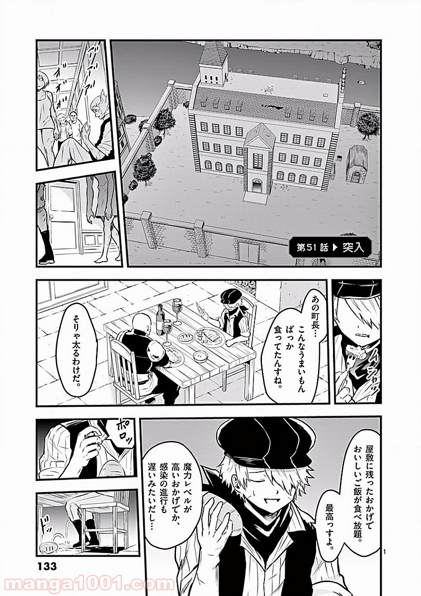 勇者が死んだ! 第51話 - Page 1