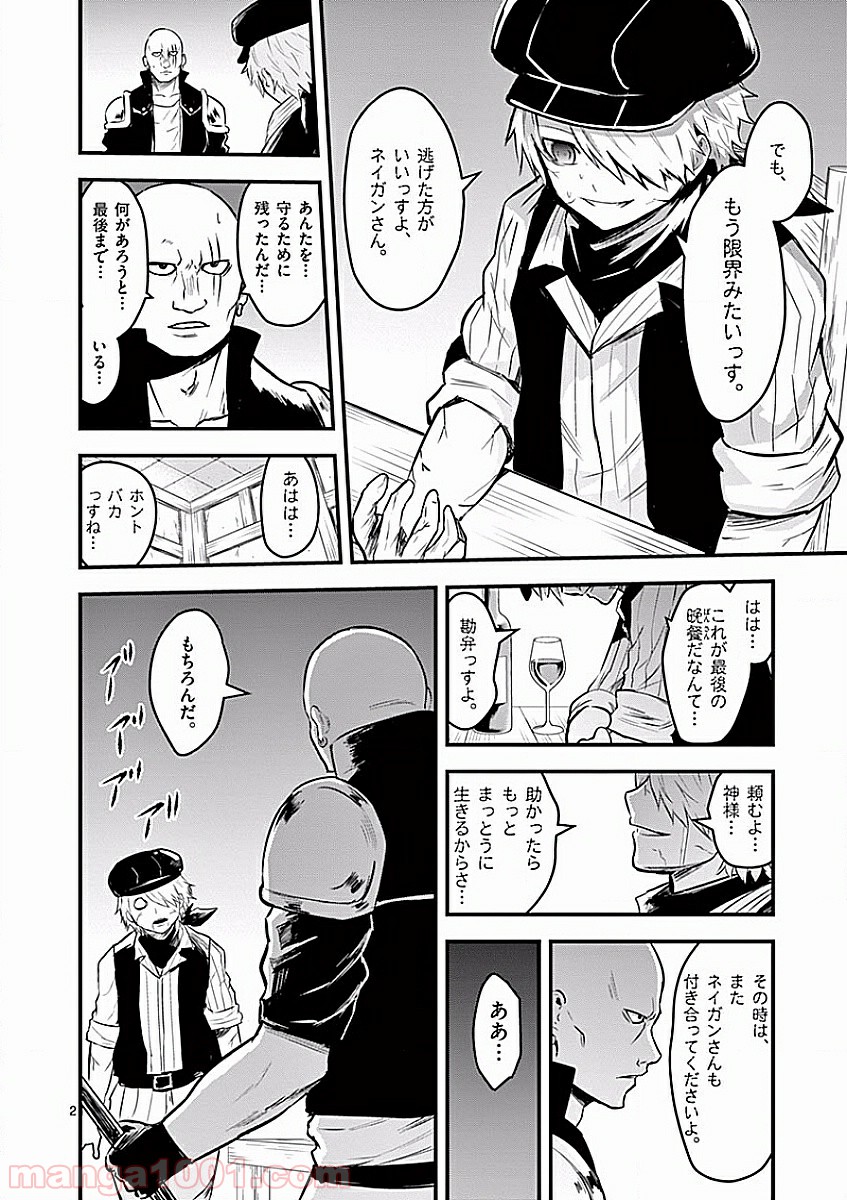 勇者が死んだ! 第51話 - Page 2