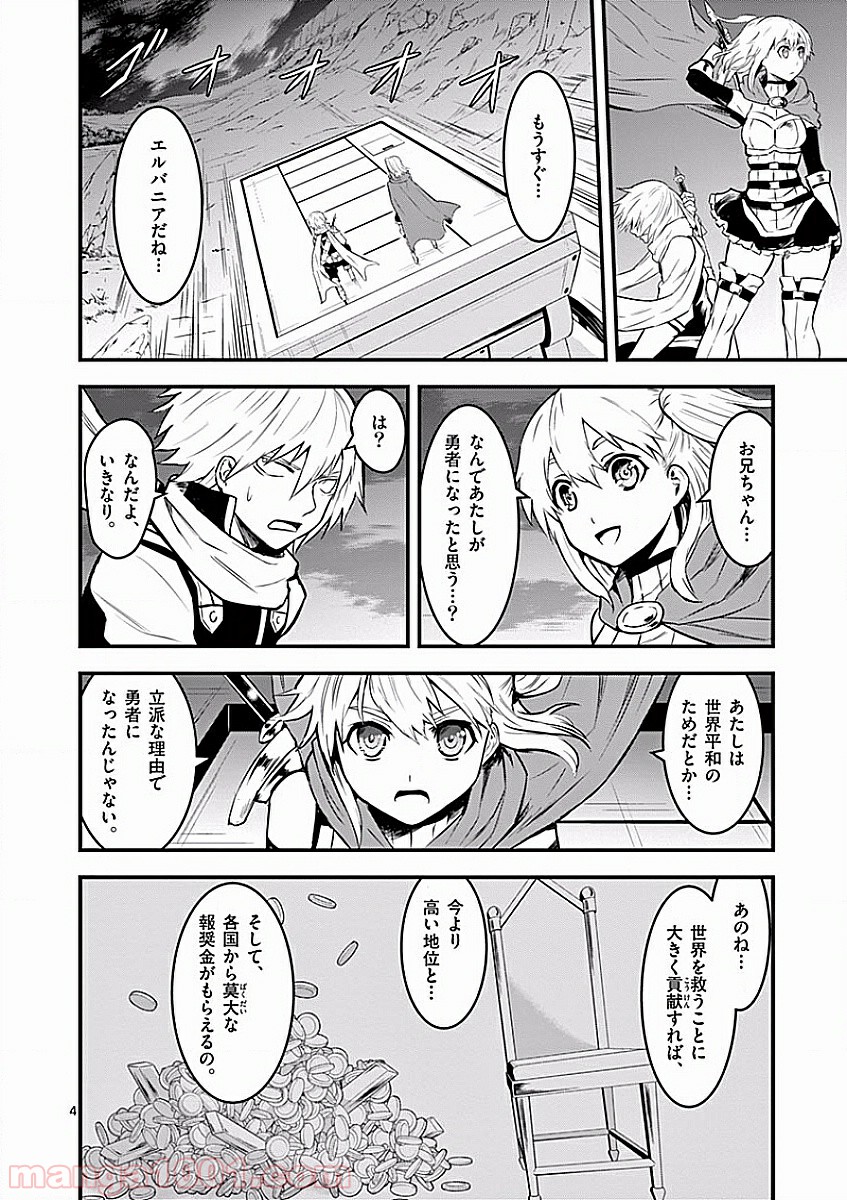 勇者が死んだ! 第51話 - Page 4