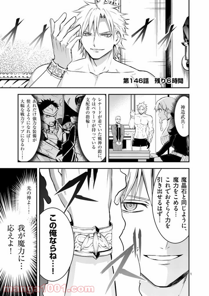 勇者が死んだ! 第146話 - Page 1