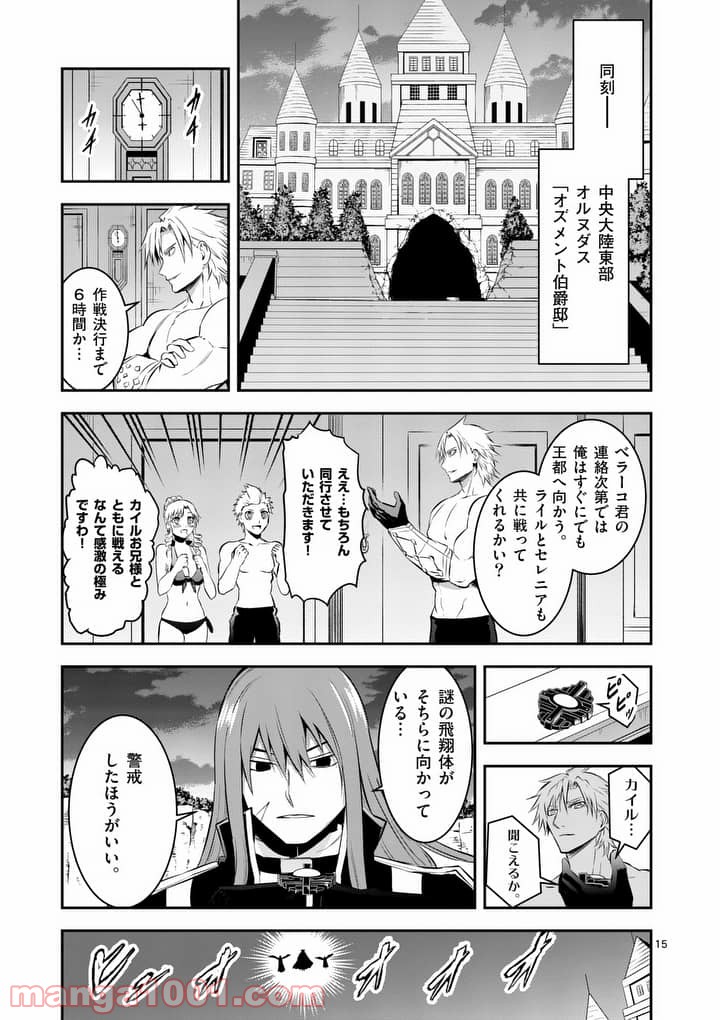 勇者が死んだ! 第146話 - Page 15