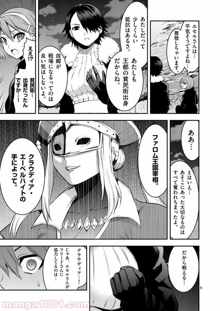 勇者が死んだ! 第148話 - Page 9