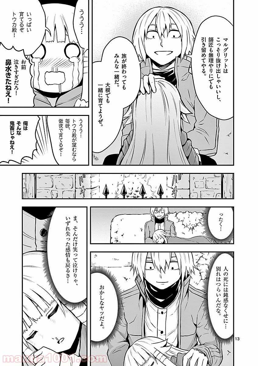 勇者が死んだ! 第94話 - Page 13