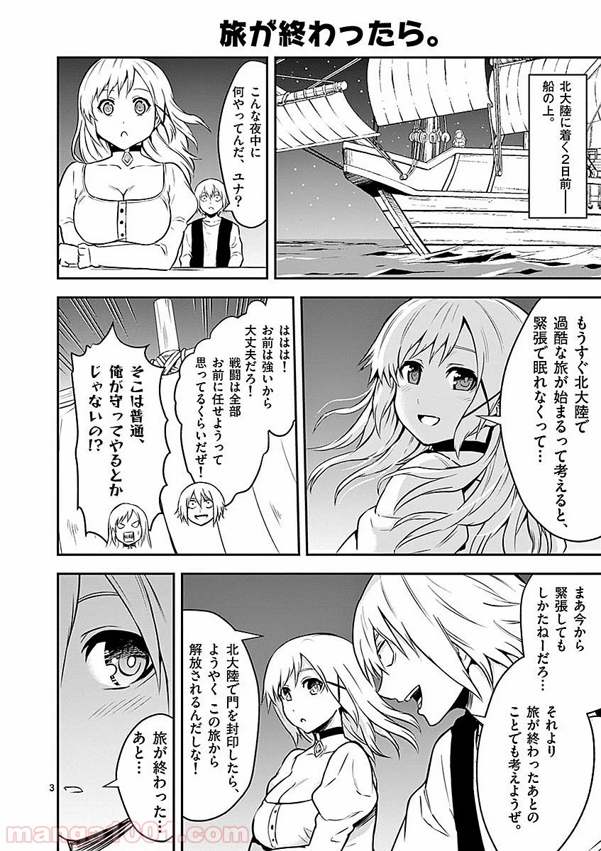 勇者が死んだ! 第94話 - Page 22