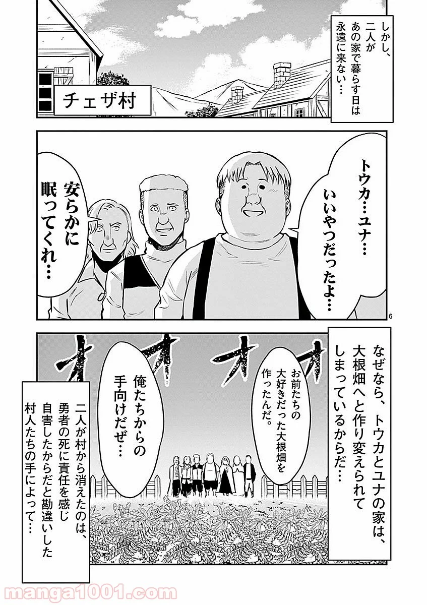 勇者が死んだ! 第94話 - Page 25