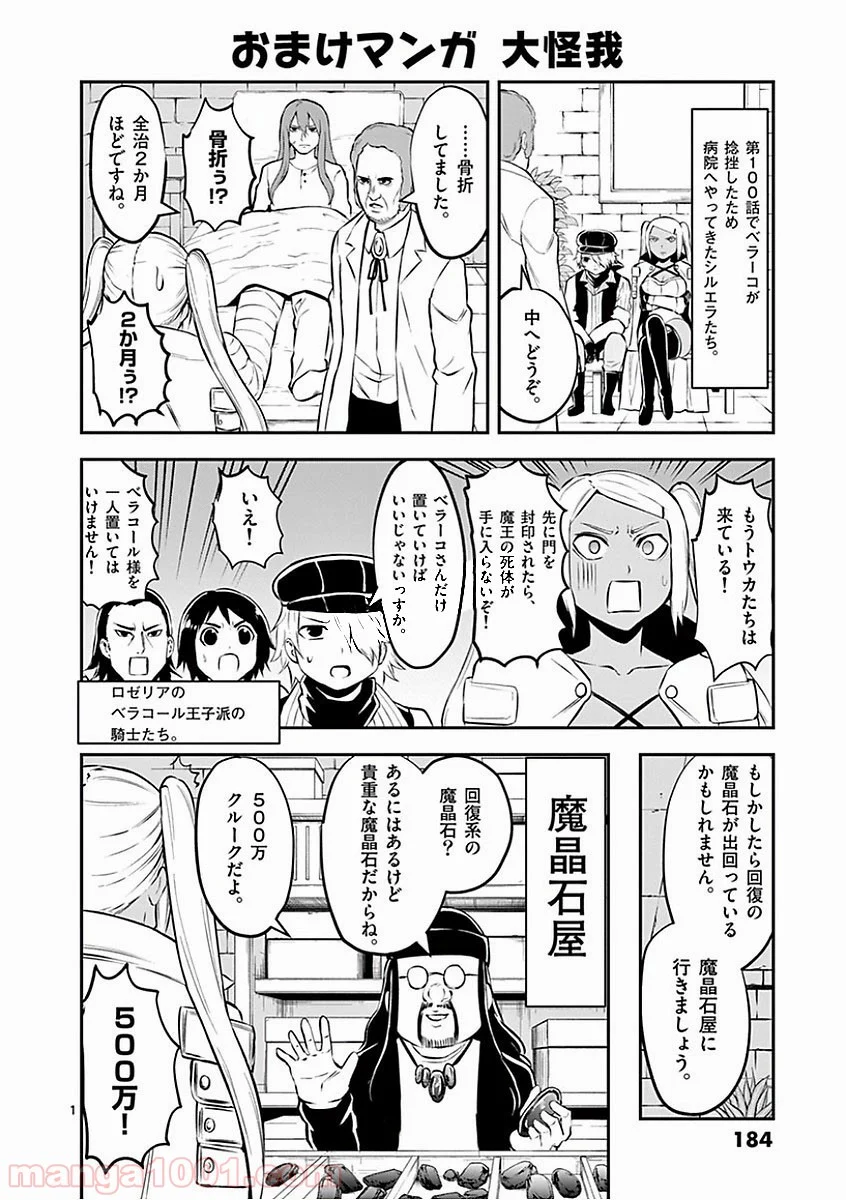 勇者が死んだ! 第104話 - Page 18