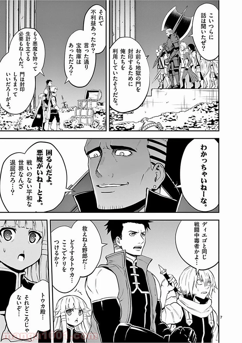 勇者が死んだ! 第104話 - Page 7