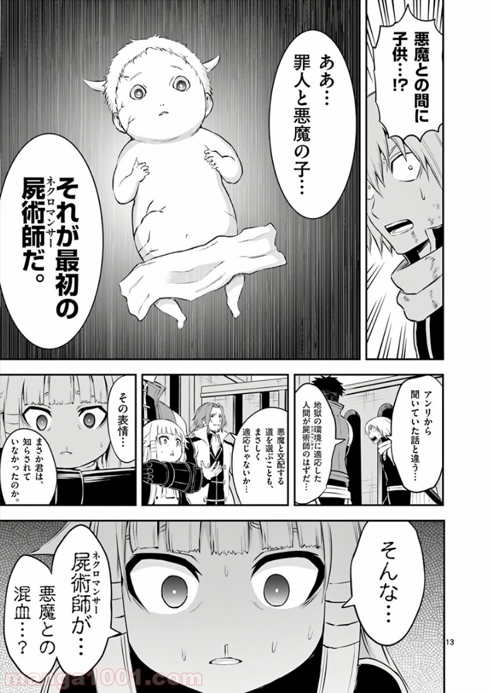 勇者が死んだ! 第117話 - Page 13