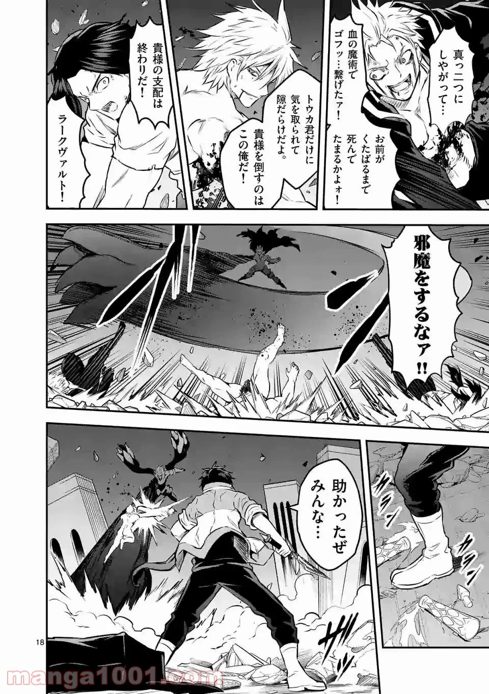 勇者が死んだ! 第199.2話 - Page 6