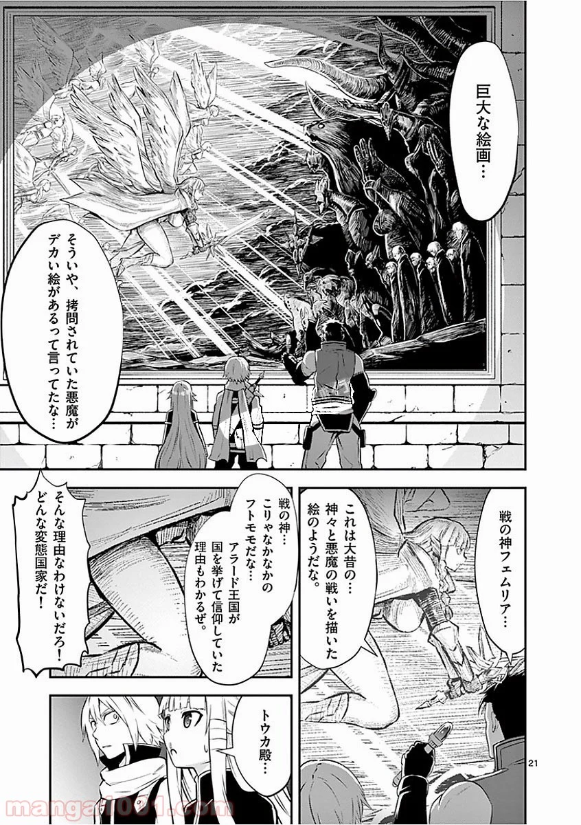 勇者が死んだ! 第103話 - Page 21