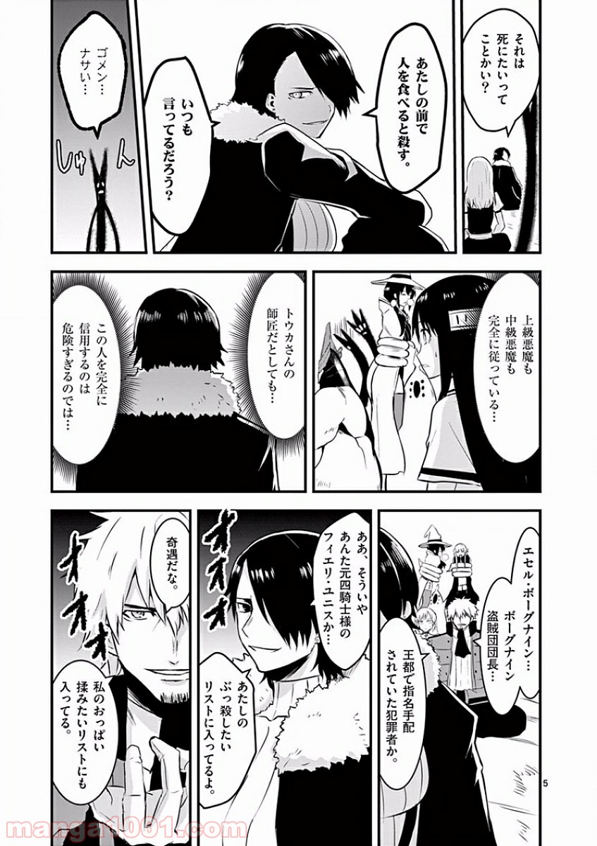 勇者が死んだ! 第42話 - Page 5