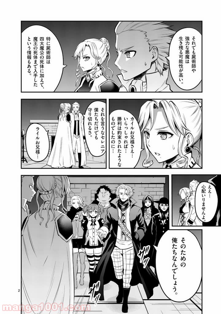 勇者が死んだ! 第142話 - Page 2