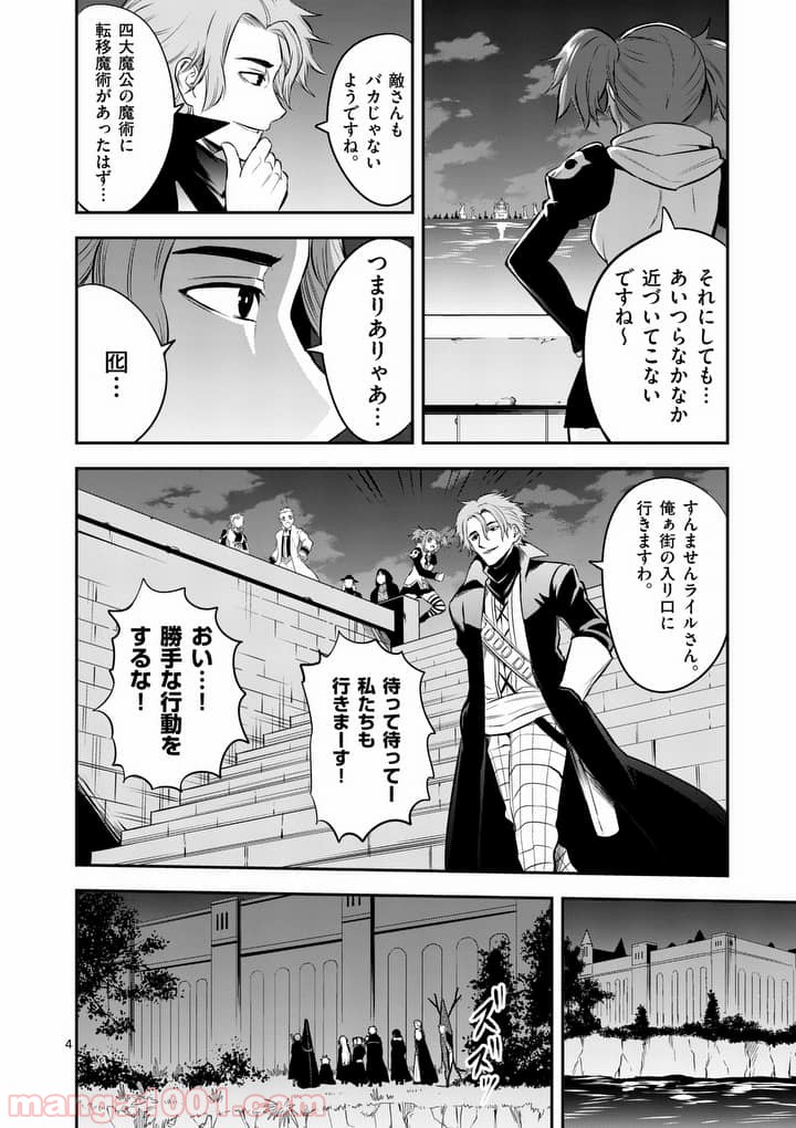 勇者が死んだ! 第142話 - Page 4