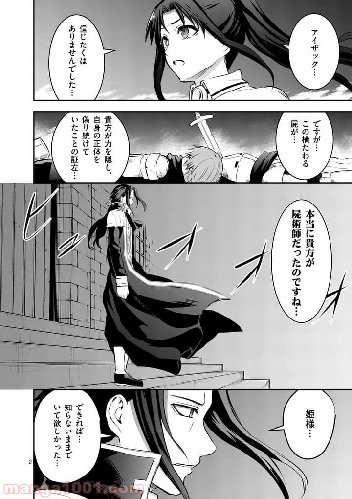 勇者が死んだ! 第165話 - Page 2