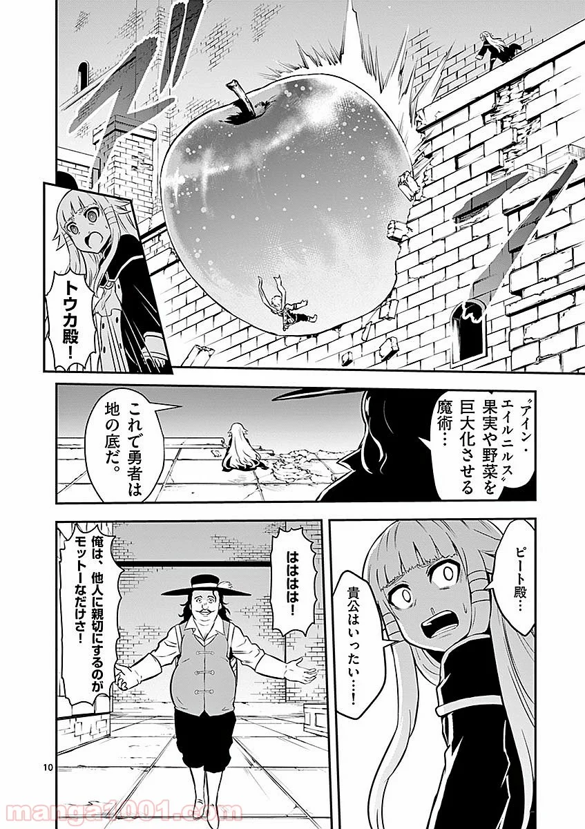 勇者が死んだ! 第91話 - Page 10