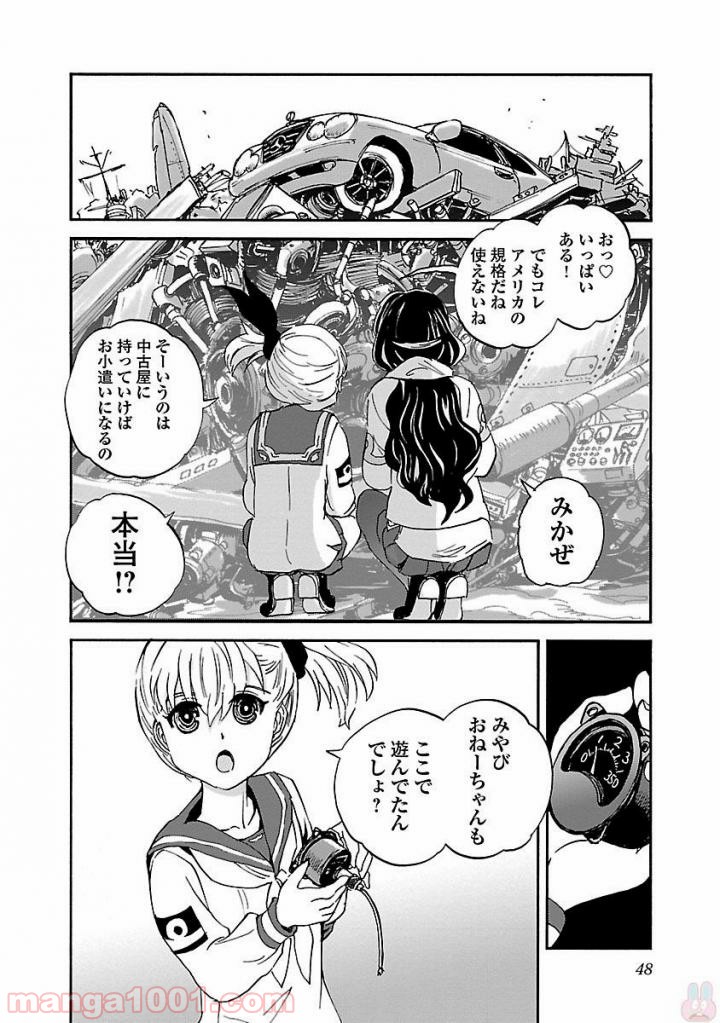 紫電改のマキ 第43話 - Page 7