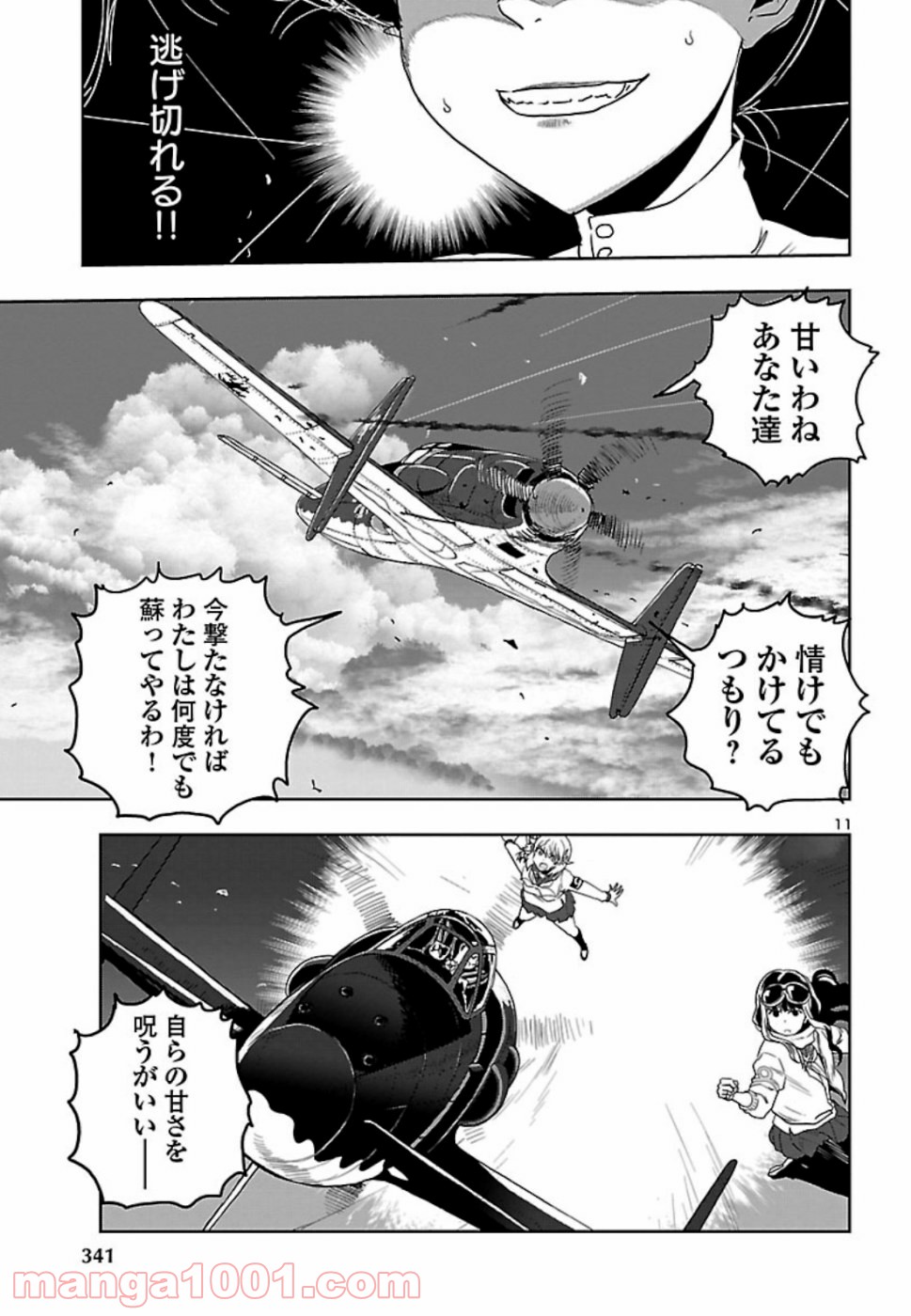 紫電改のマキ 第75話 - Page 12