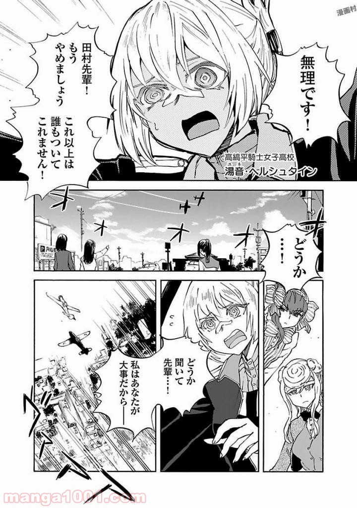 紫電改のマキ 第39話 - Page 7