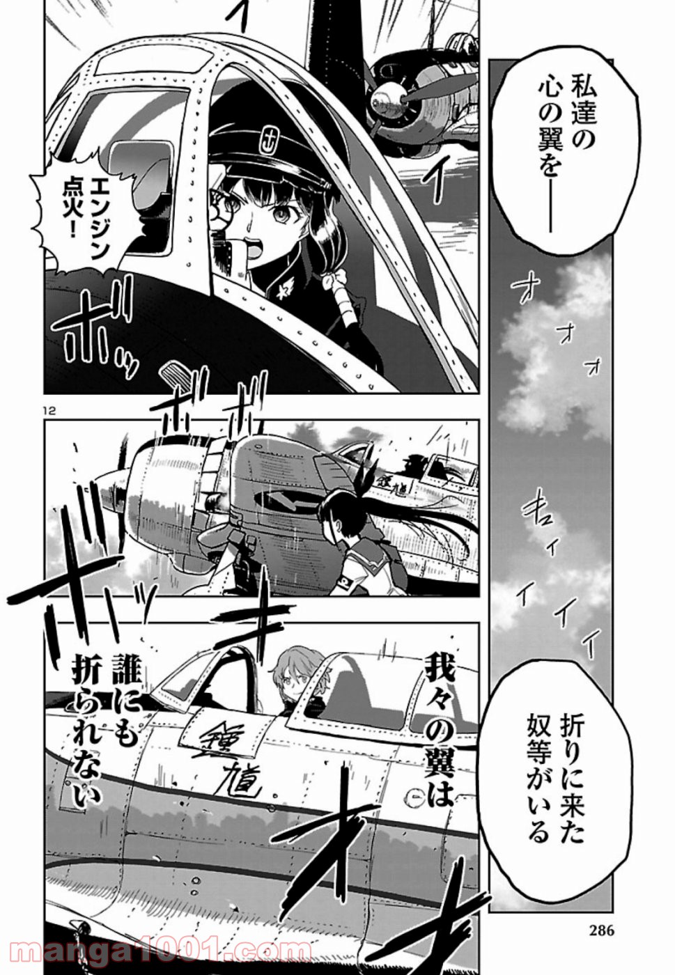 紫電改のマキ 第72話 - Page 12