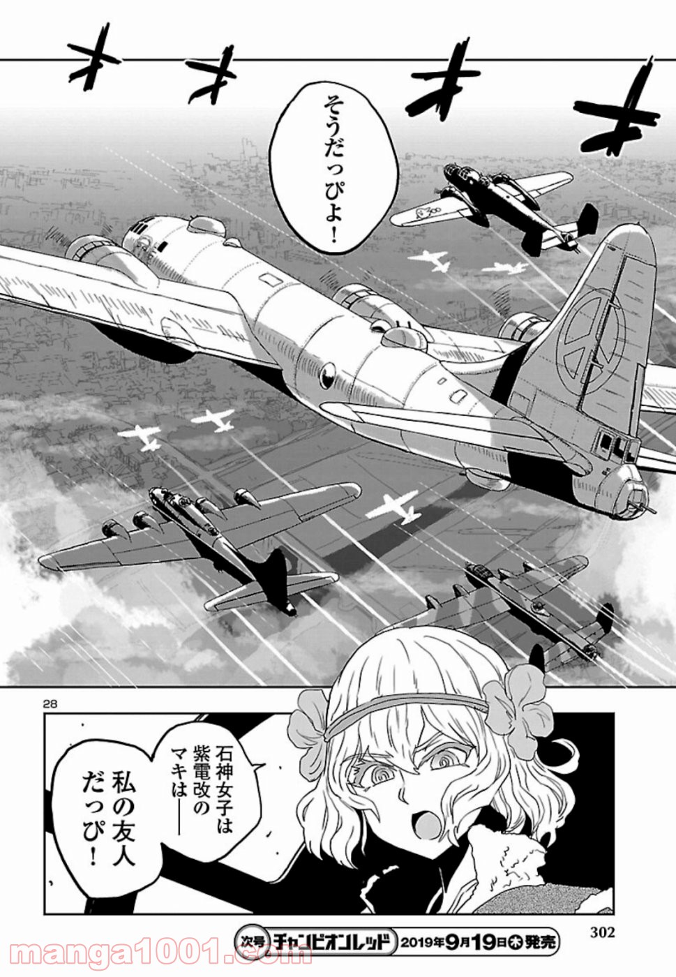 紫電改のマキ - 第72話 - Page 28