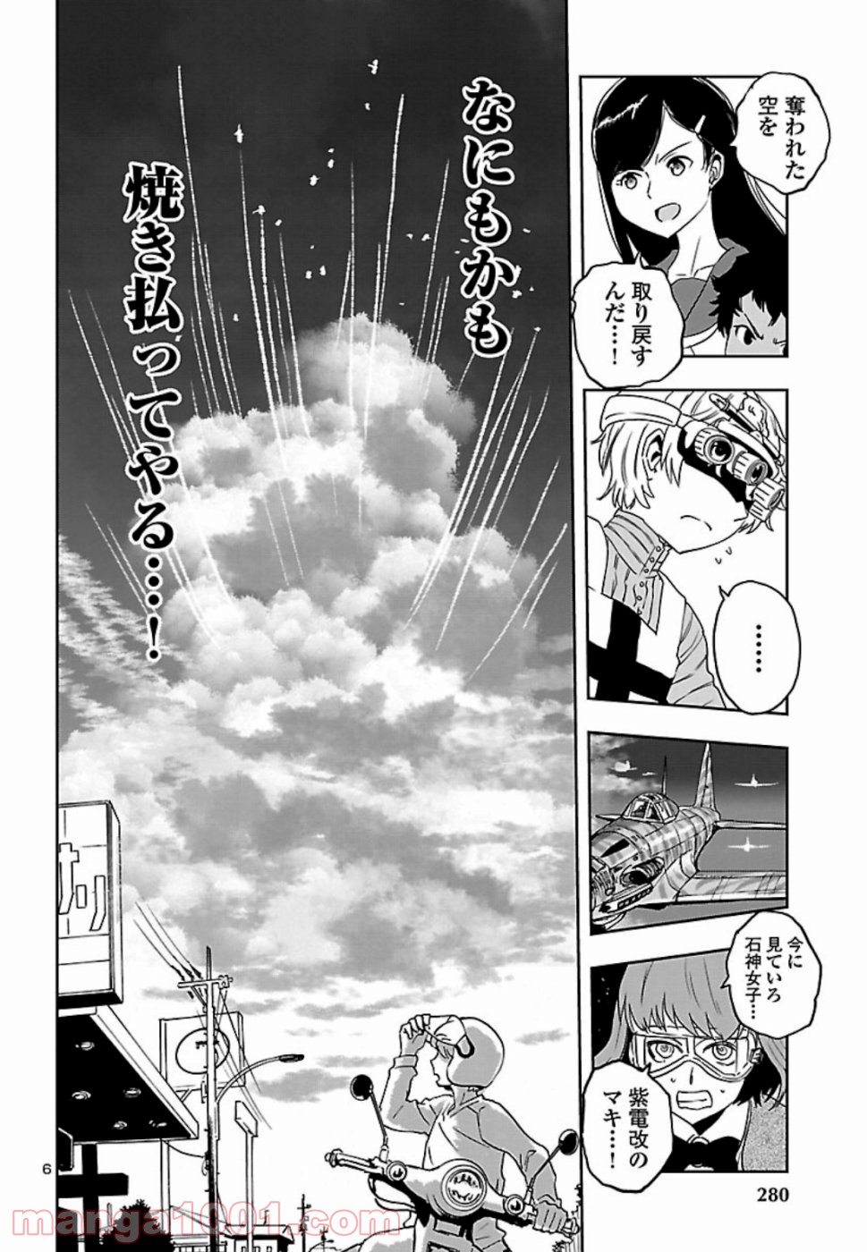 紫電改のマキ 第72話 - Page 6