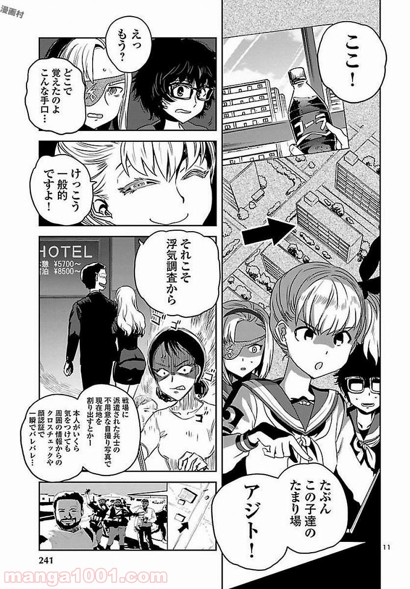 紫電改のマキ - 第54話 - Page 11