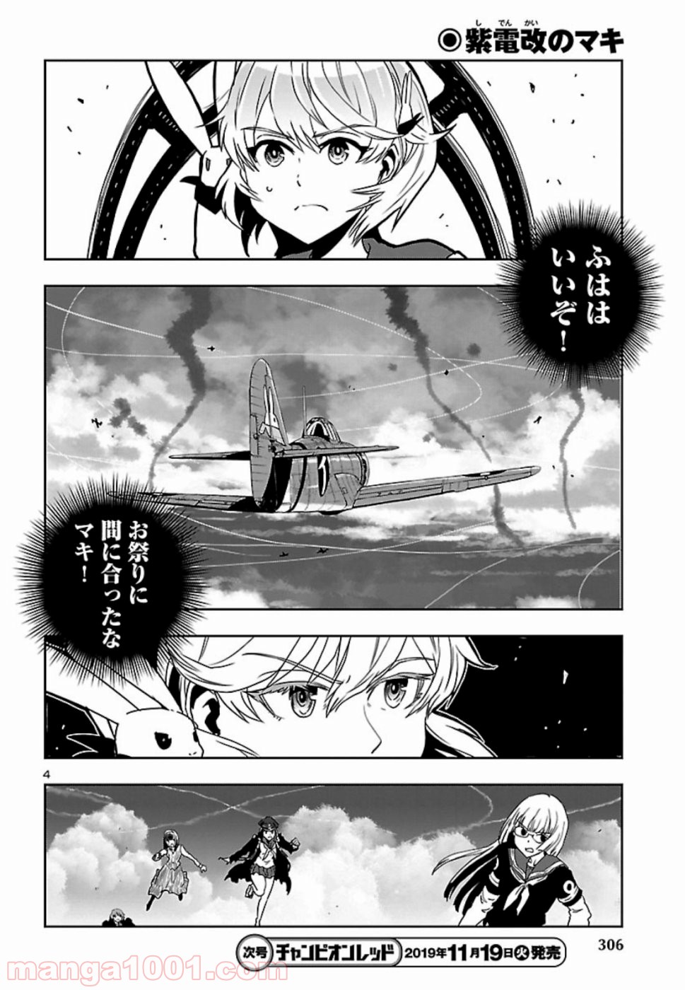 紫電改のマキ 第74話 - Page 4