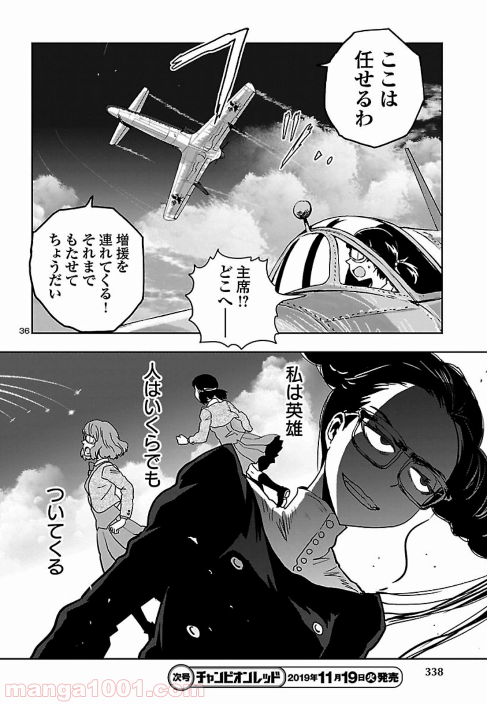 紫電改のマキ 第74話 - Page 36