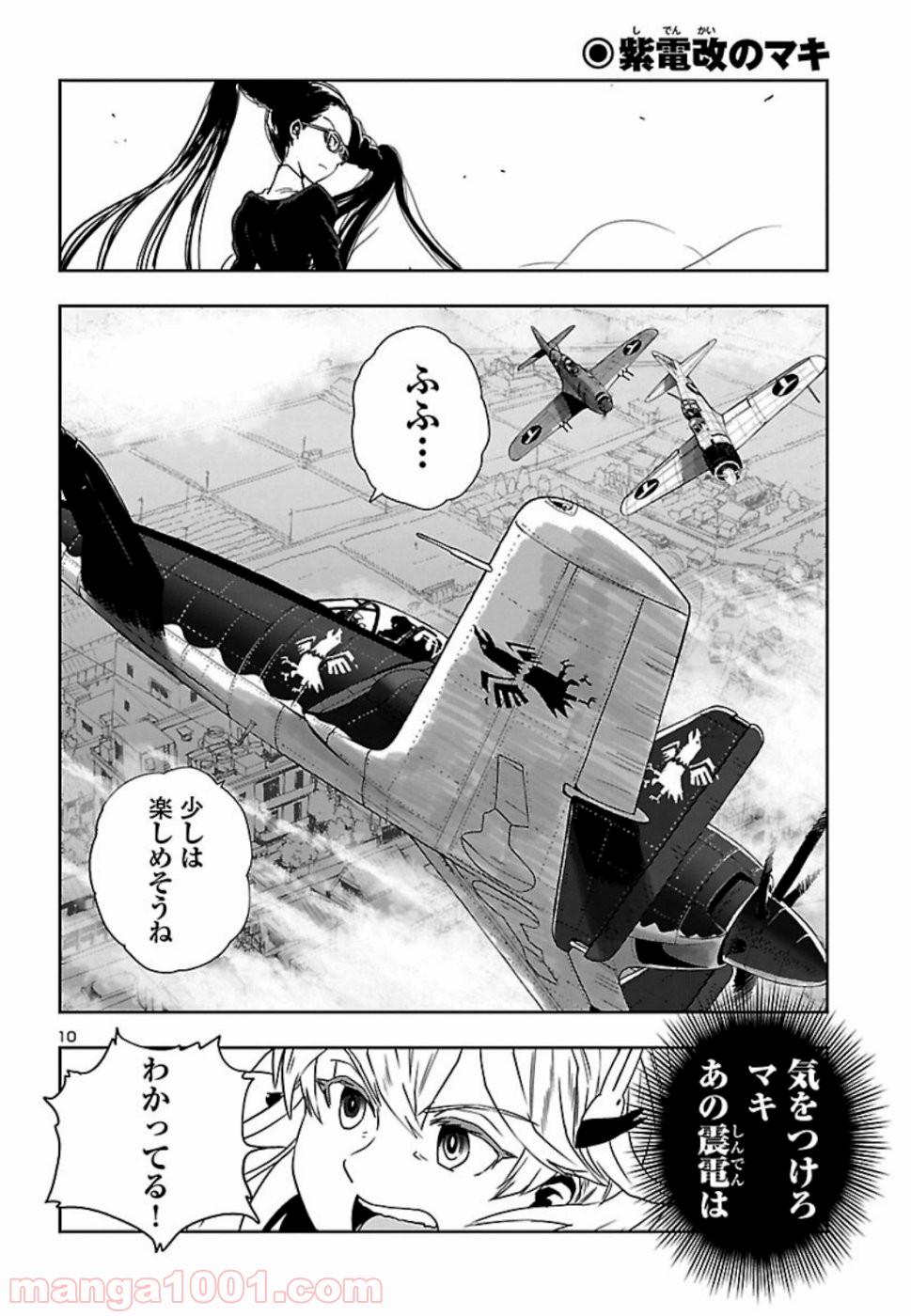 紫電改のマキ 第74話 - Page 10