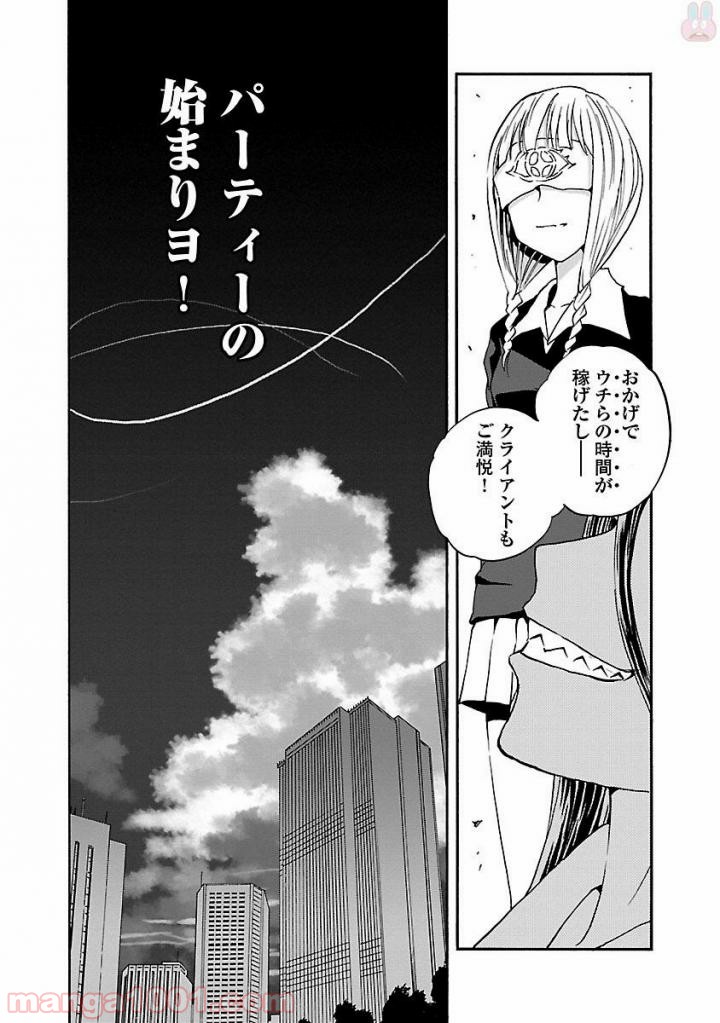 紫電改のマキ 第49話 - Page 37