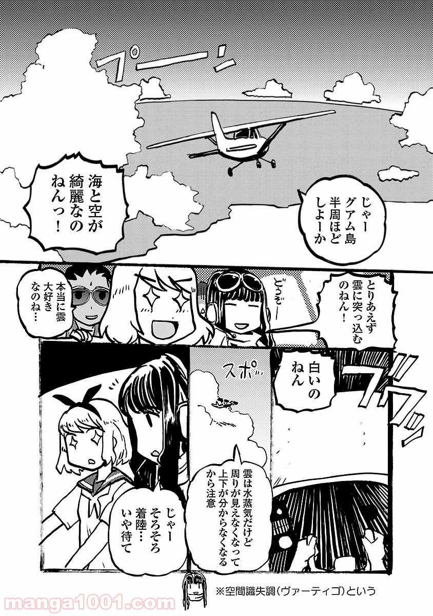 紫電改のマキ 第26話 - Page 42