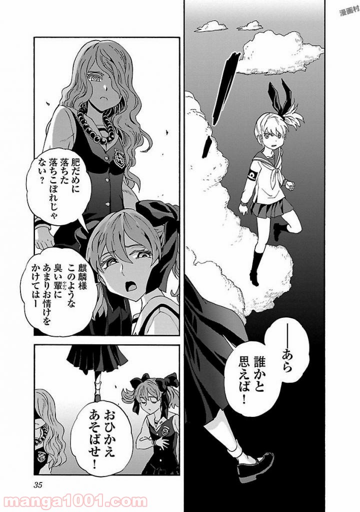 紫電改のマキ 第47話 - Page 35