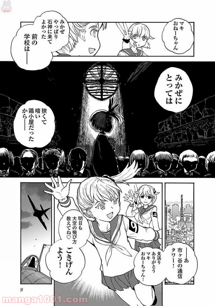 紫電改のマキ 第47話 - Page 9