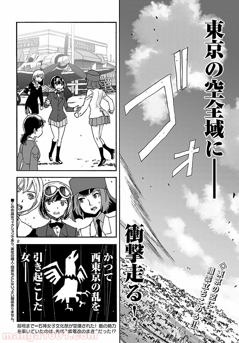 紫電改のマキ 第52話 - Page 2