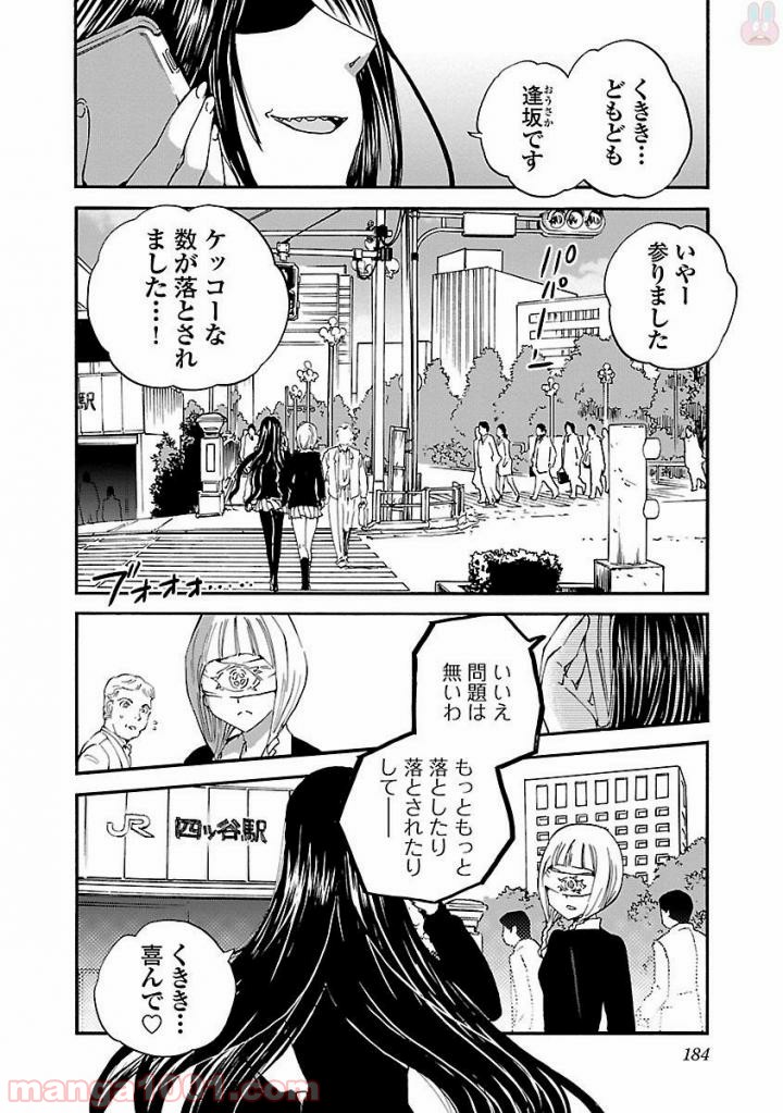 紫電改のマキ 第46話 - Page 32