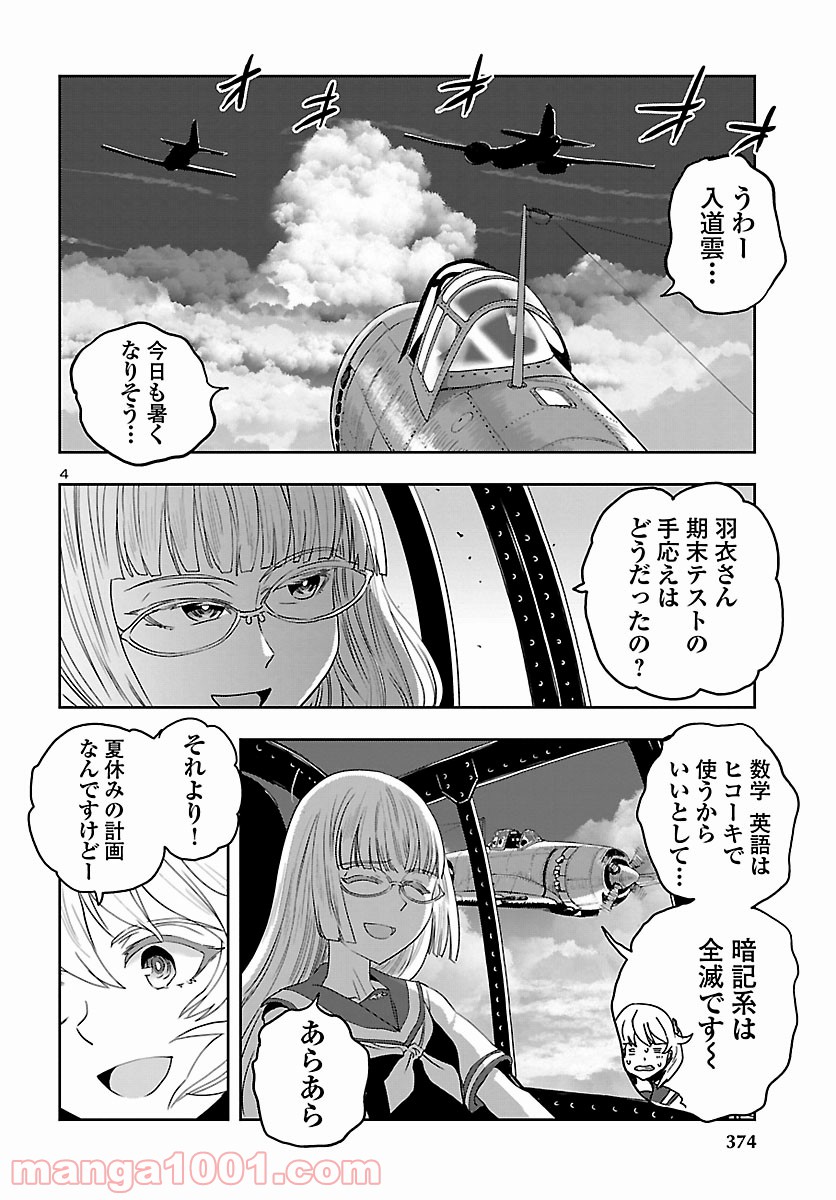 紫電改のマキ - 第76話 - Page 4