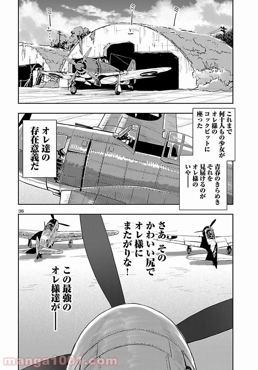 紫電改のマキ - 第76話 - Page 36