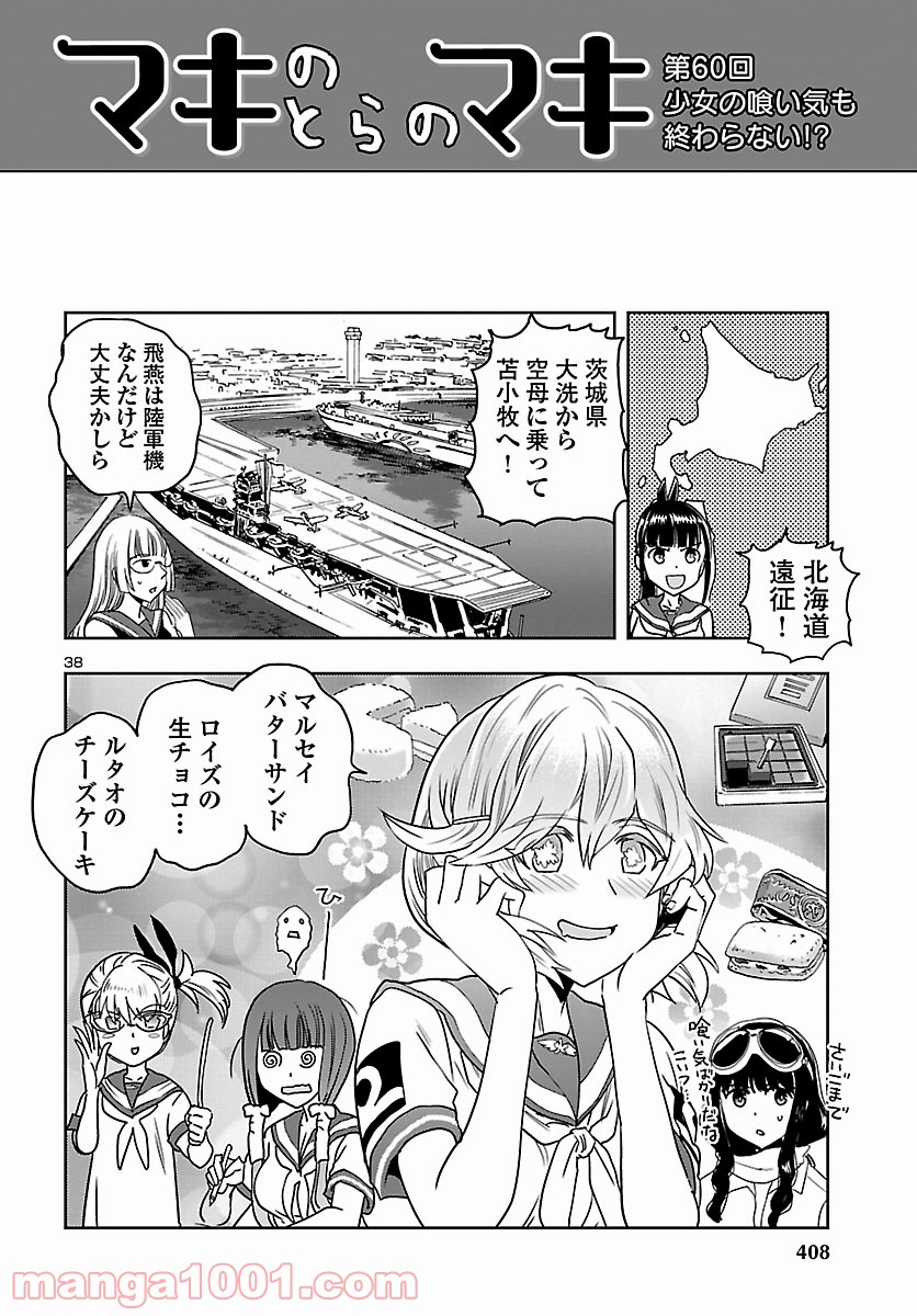 紫電改のマキ - 第76話 - Page 38