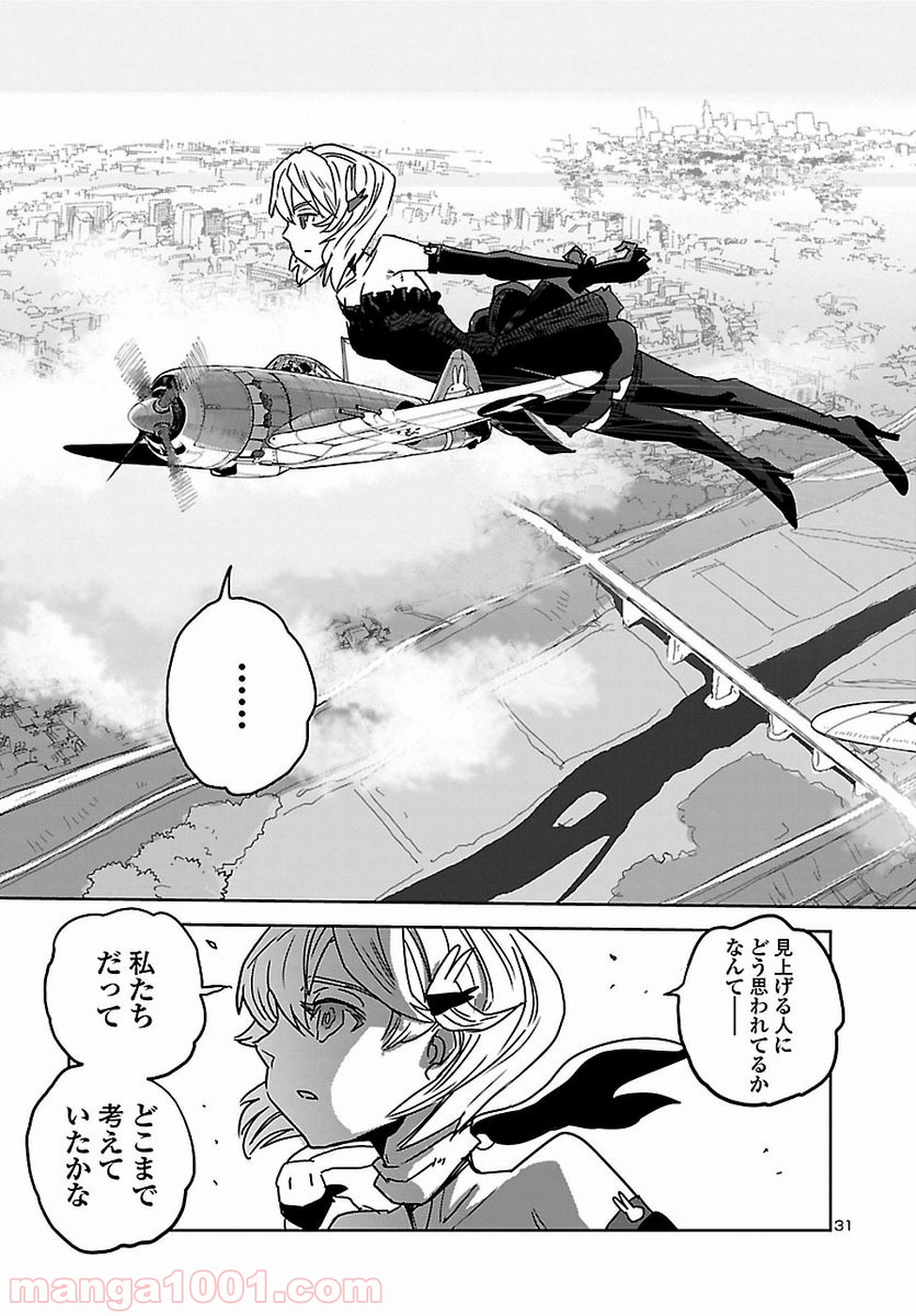 紫電改のマキ 第56話 - Page 32