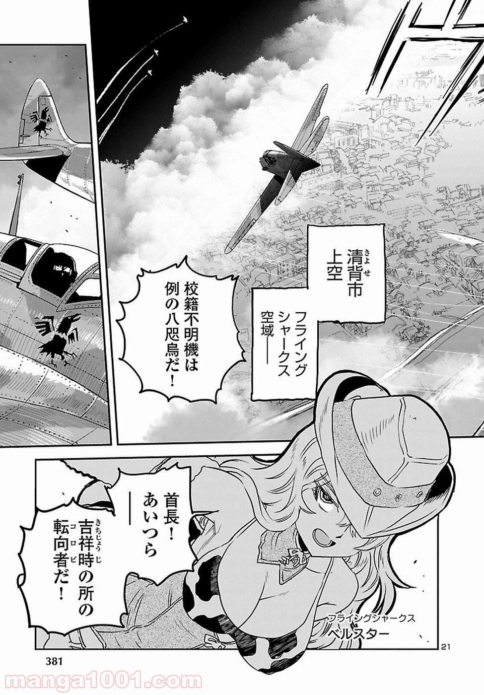 紫電改のマキ 第60話 - Page 21