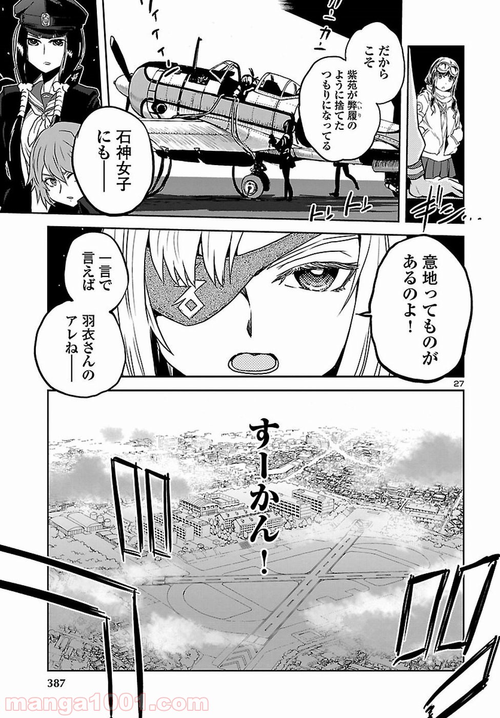 紫電改のマキ 第60話 - Page 27