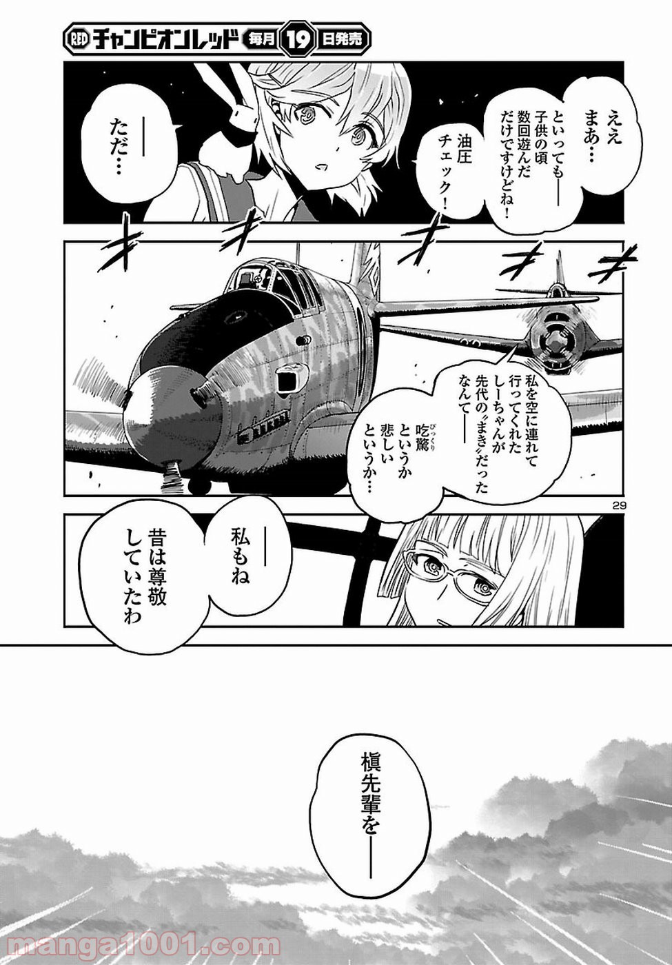 紫電改のマキ 第60話 - Page 29