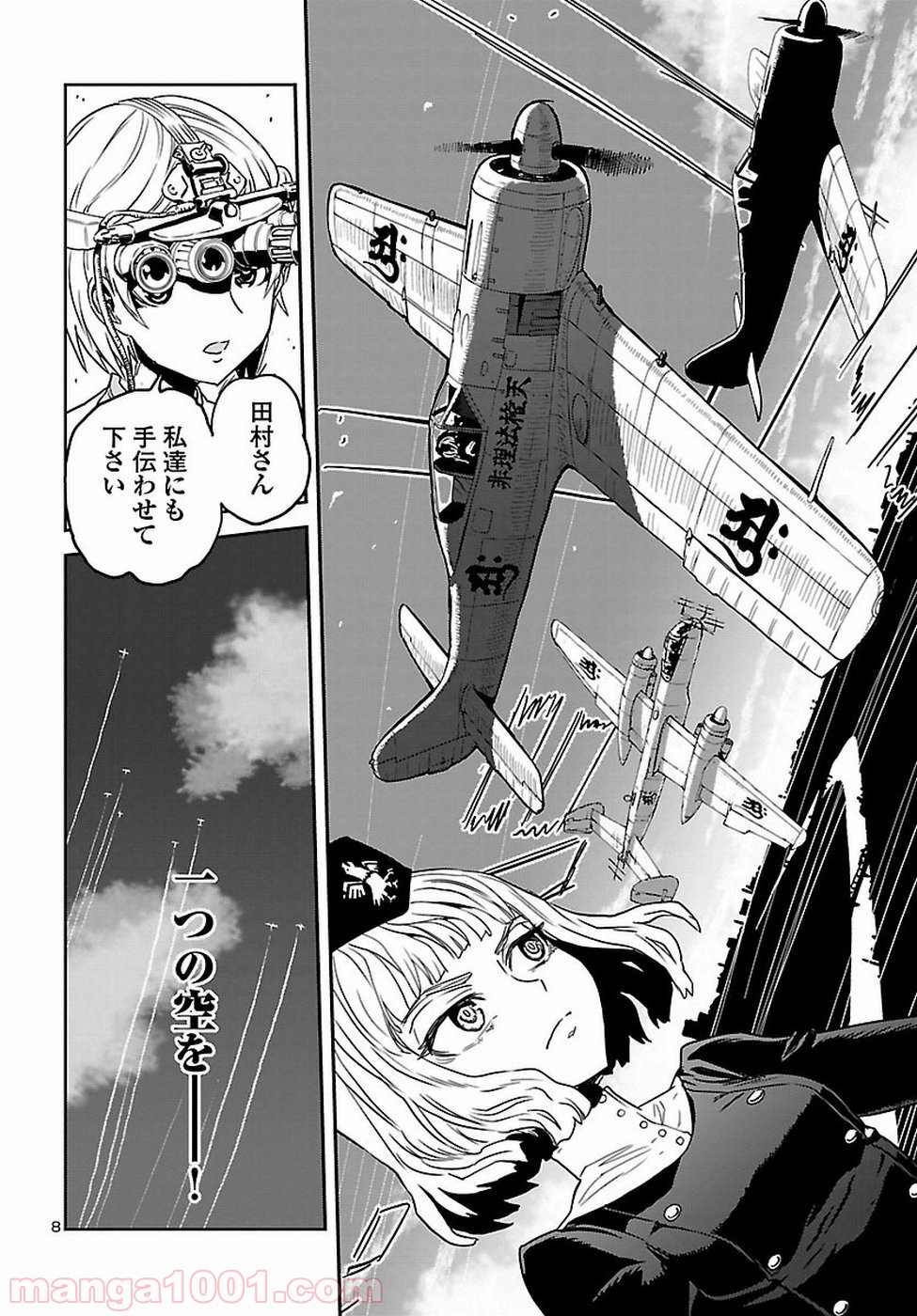 紫電改のマキ 第60話 - Page 8