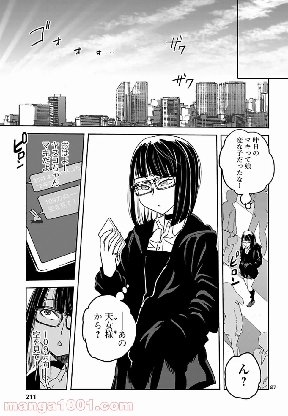 紫電改のマキ 第67話 - Page 27