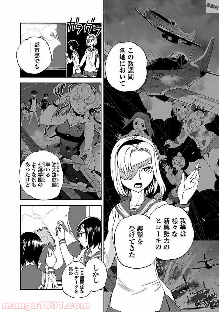 紫電改のマキ 第51話 - Page 6