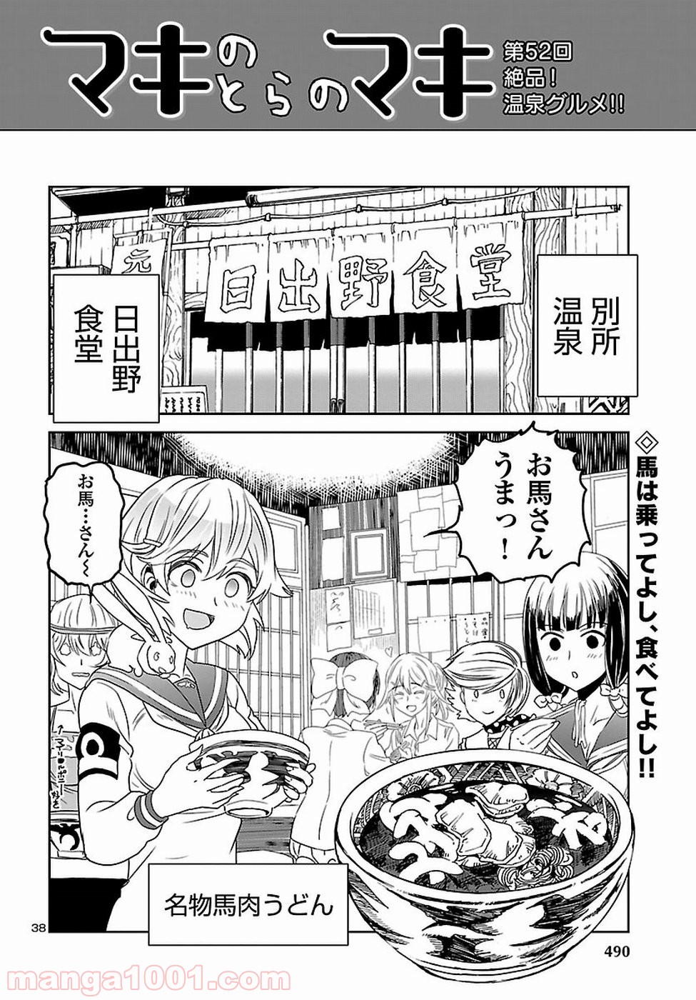 紫電改のマキ 第62話 - Page 38